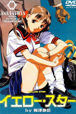 クール･ディバイシス