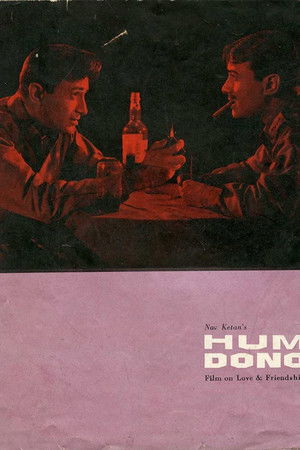 हम दोनों