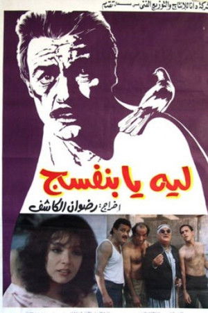 ليه يا بنفسج