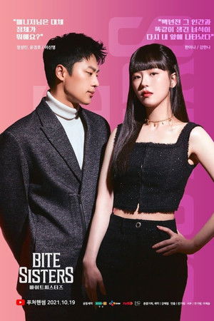 바이트 씨스터즈