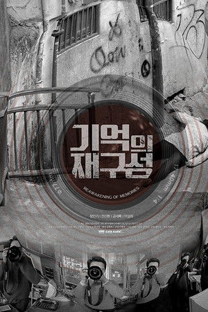 Reawakening of memories