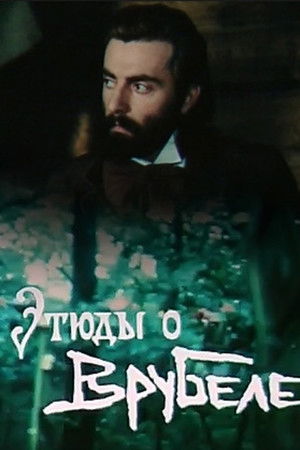 Этюды о Врубеле