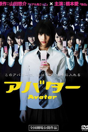 アバター