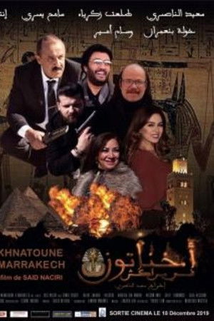 أخناتون في مراكش