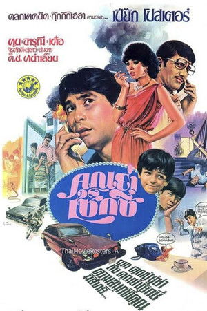 คุณย่าเซ็กซี่