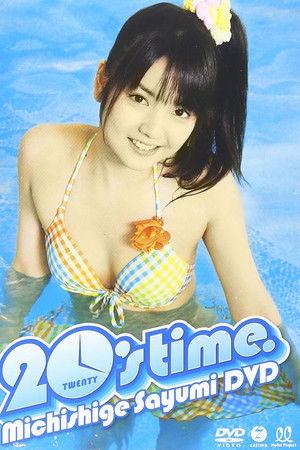 道重さゆみ 20’s time