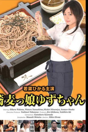 蕎麦っ娘ゆずちゃん