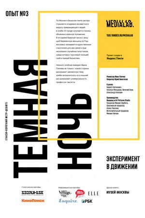 Тёмная ночь