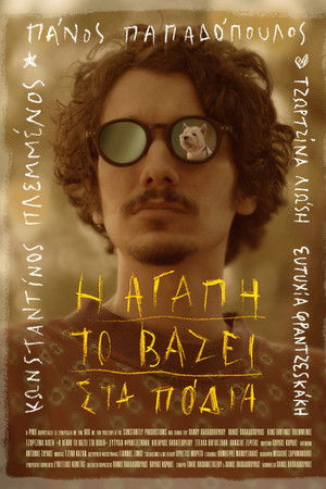 Η αγάπη το βάζει στα πόδια