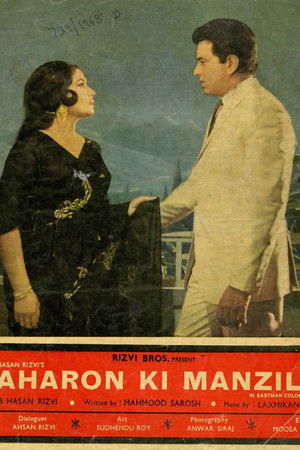 बहारों की मंजिल