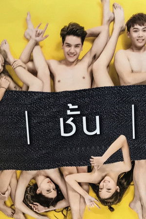 รักชั้นนัย