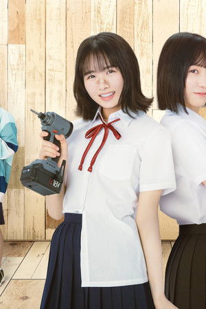 DIY!! -どぅー・いっと・ゆあせるふ-