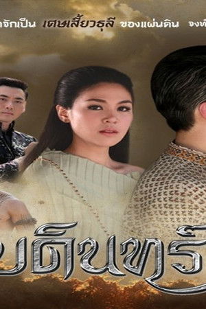 ข้าบดินทร์