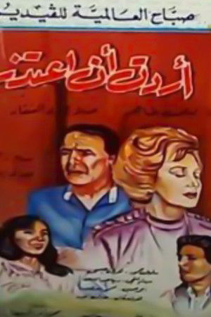 أردت أن أعتذر