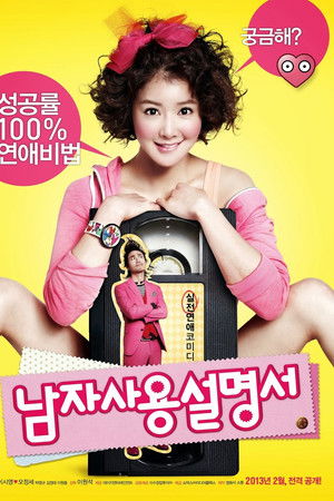 남자사용설명서