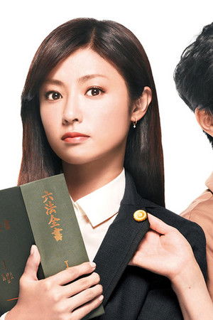 女はそれを許さない