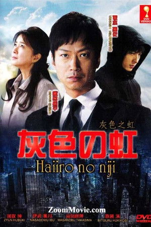 灰色の虹