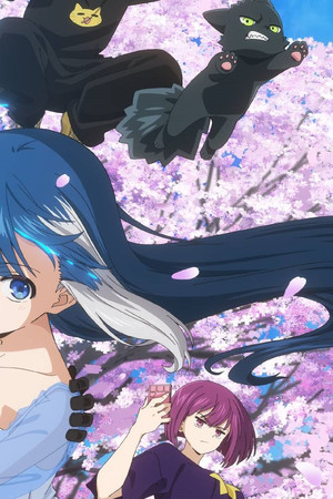 夜桜さんちの大作戦