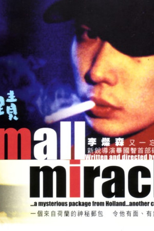 小奇蹟