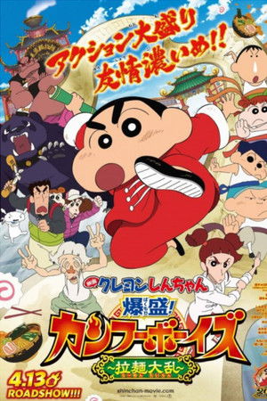 Crayon Shin-chan: Burst Servisi! Kung Fu Erkek ~ Ramen İsyanı