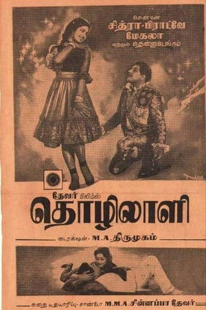 தொழிலாளி