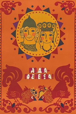 Раз, два – горе не беда!