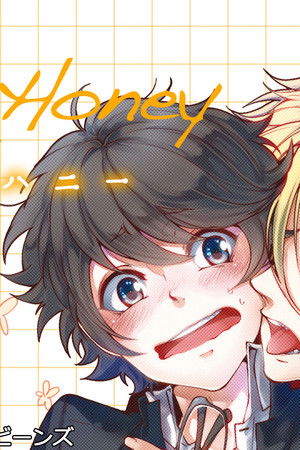からめるハニー