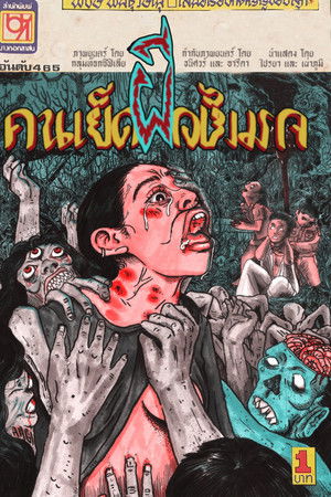 The Untitled Ghost Story