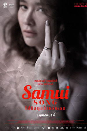 ไม่มีสมุยสำหรับเธอ