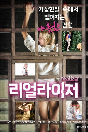리얼라이저