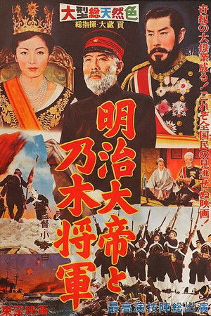 明治大帝と乃木将軍