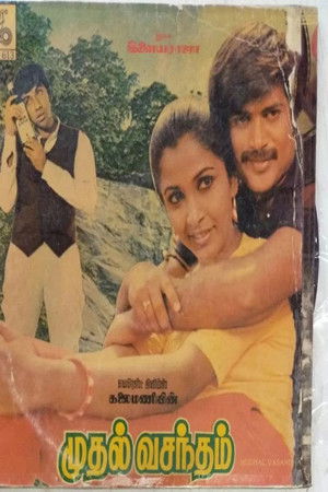 முதல் வசந்தம்