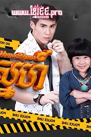 สารวัตรแม่ลูกอ่อน