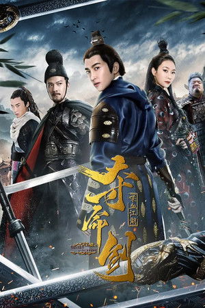 夺命剑2之喋血江湖