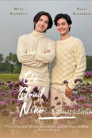 รอวันเธอรักฉัน