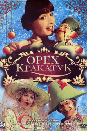 Орех Кракатук