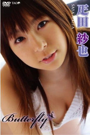 疋田紗也 Butterfly