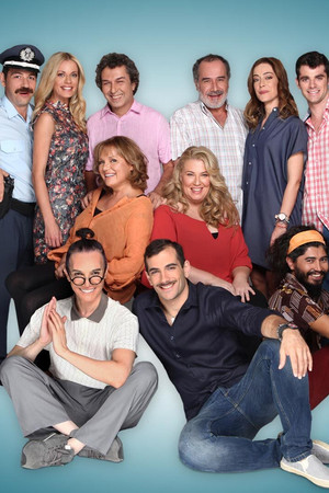 Στο Καλό, Γλυκιά Μου Συμπεθέρα...