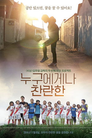 누구에게나 찬란한