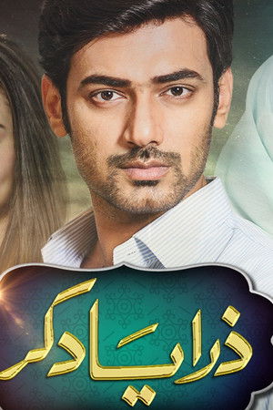 ذرا یاد کر‎