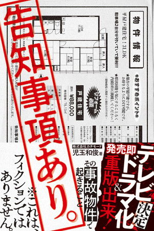 告知事項あり。～その事故物件で起きること～
