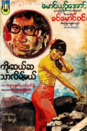 ကိုးဆယ်ဆသာလိမ့်မည်