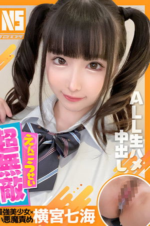 NOSKN-037 超無敵えんこうせい 横宮七海