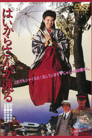 はいからさんが通る