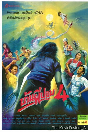 บ้านผีปอบ 4