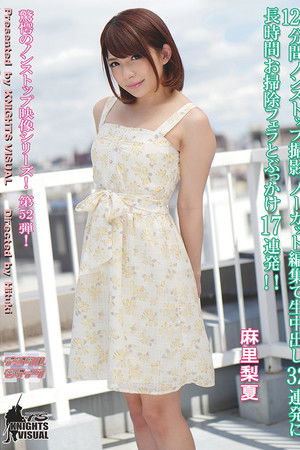 128分間ノンストップ撮影、ノーカット編集で生中出し32連発に長時間お掃除フェラとぶっかけ17連発　麻里梨夏