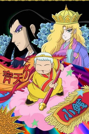 パタリロ西遊記！