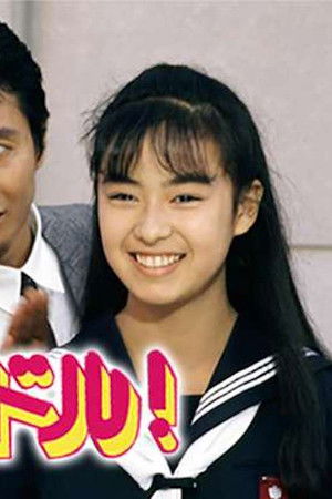 ママはアイドル