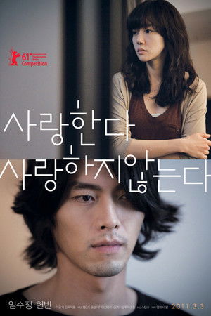 사랑한다, 사랑하지 않는다