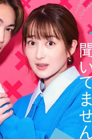 バツイチがモテるなんて聞いてません